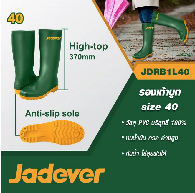 JADEVER รองเท้าบู๊ทยาว เบอร์ 40-42  รุ่น JDRB1L40,JDRB1L41,JDRB1L42 เลือกไซส์ได้ Rain boots รองเท้าบูท รองเท้าบูทยาว