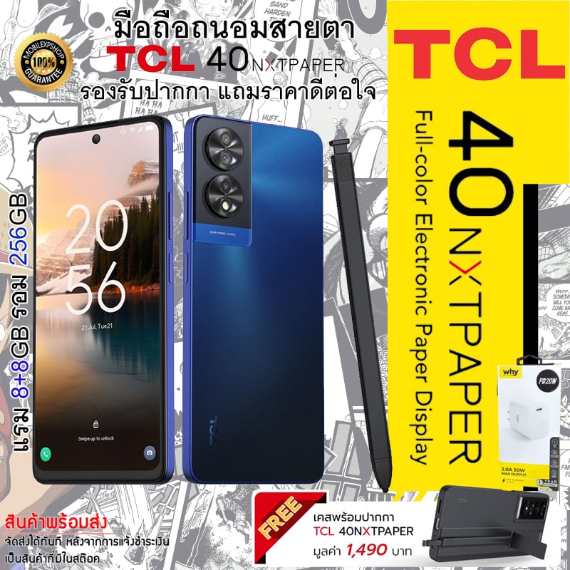 มือถือ TCL 40 NXTPAPER สมาร์ทโฟน จอถนอมสายตา จอ 6.7 นิ้ว แรม 8+8GB รอม 256GB กล้อง 50MP ชาร์จไว 33W แบต 5010mAh ราคา 5,390 บาท*ส่งฟรี