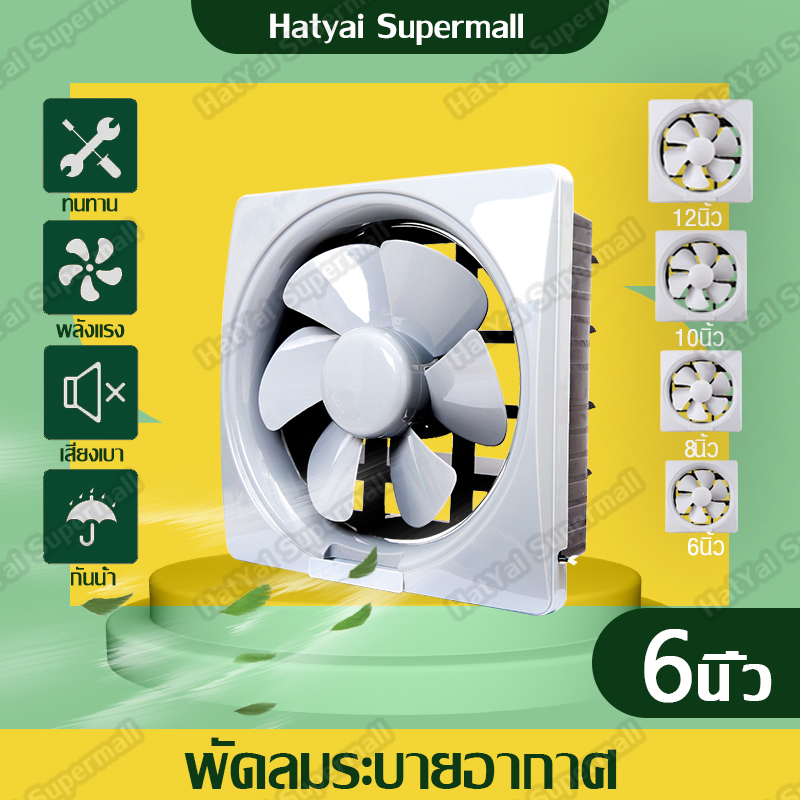 พัดลมดูดอากาศ,พัดลมระบายอากศ,พัดลม,พัดลมดูดควัน,เครื่องดูดควันในครัว,พัดลมระบายอากาศ,ดูดควัน,ที่ดูดควัน,เครื่องดูดอากาศ,พลังดูดทรงพลัง ขนาด 6/8/10/12นิ้ว,พัดลมระบายอากาศ 6/8/10/12นิ้ว พัดลมหน้าต่าง พัดลมดูดอากาศ,ติดตั้งได้ทันที /โดยไม่ต้องใช้เครืองมือ