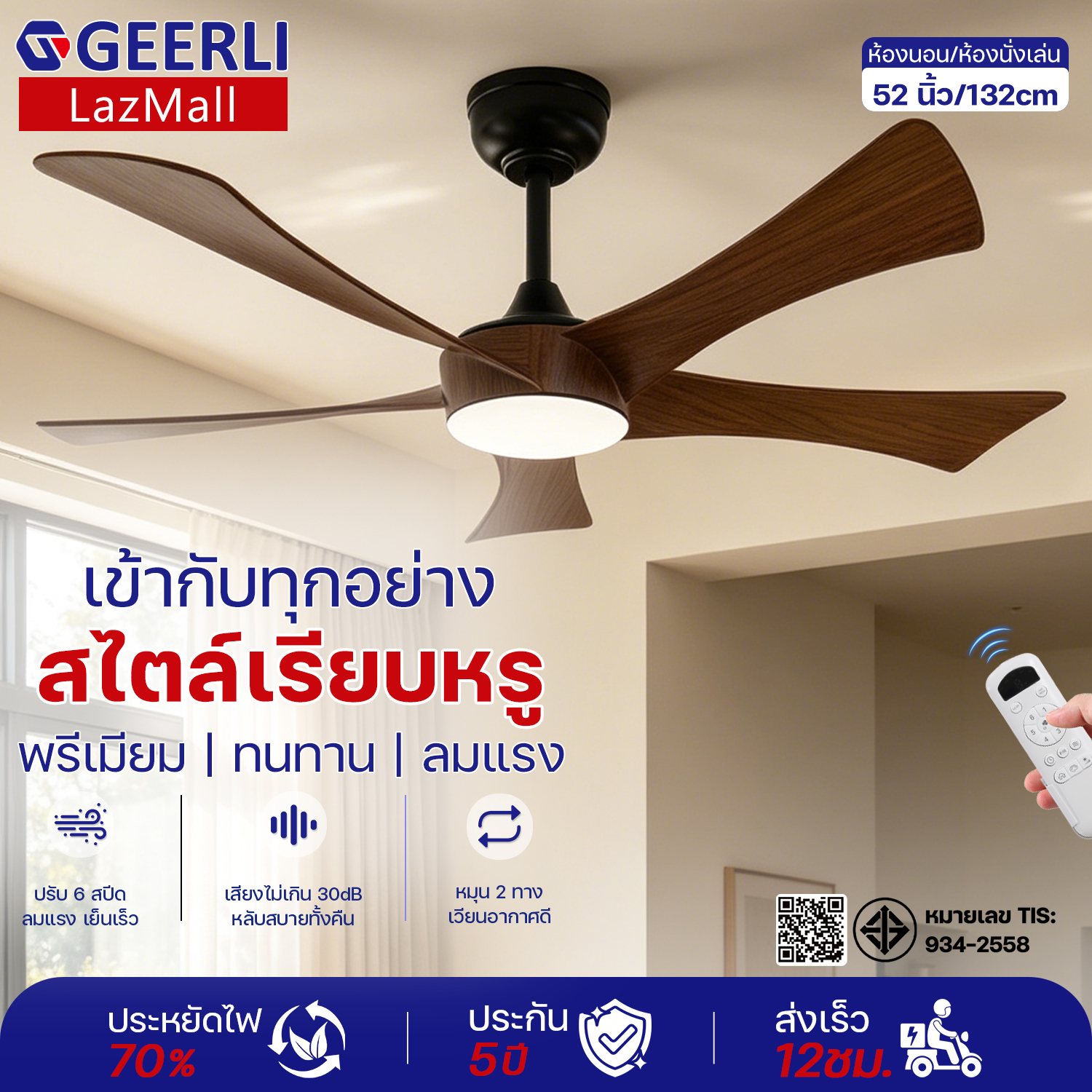Geerli Ready to Ship! Ceiling Fan with High-Quality Lighting, 52 Inches, 5 Blades, Dc Copper Motor, 6-Speed Adjustment, Strong Wind, 3-Color Lights, with Remote Control, Quiet Operation, Energy Saving, Can Be Reversed/Timed, Suitable for Villas/Bedrooms/H ราคา 5,099 บาท*ส่งฟรี