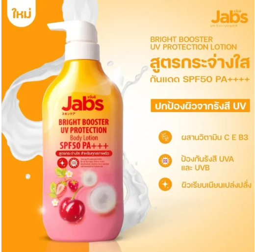 Jabs Bright Booster Uv Protection Body Lotion Spf50Pa+++ Jabs Body Lotion 450ml. ราคา 169 บาท*ส่งฟรี