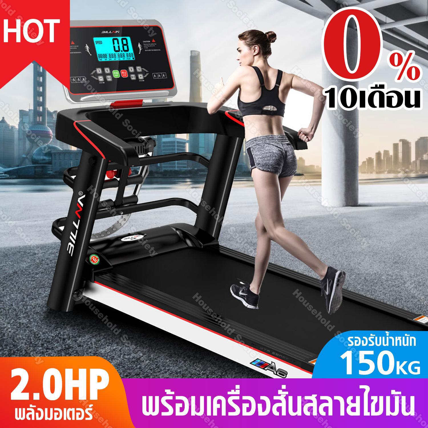 HHsociety ลู่วิ่งไฟฟ้า ลู่วิ่ง Treadmill พับเก็บได้ มอเตอร์ 2.0 แรงม้า เครื่องออกกำลังกาย ออกกำลังกาย อุปกรณ์ออกกำลังกาย Jogging Machine 4 in 1 รุ่น A6S