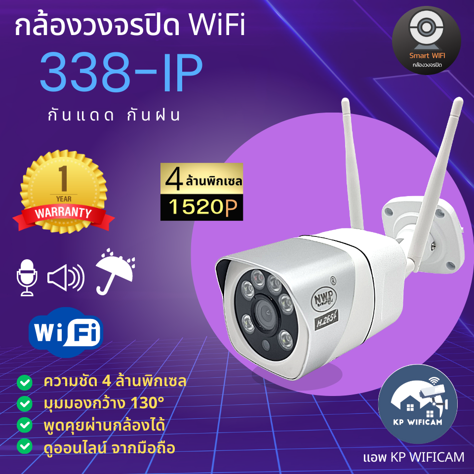 CCTV กล้องวงจรปิด กล้อง WiFi NWP รุ่น 338ip 4 ล้านพิกเซล กันแดด กันฝน บันทึกภาพและเสียง ภาษาไทย ราคา 1,340 บาท*ส่งฟรี