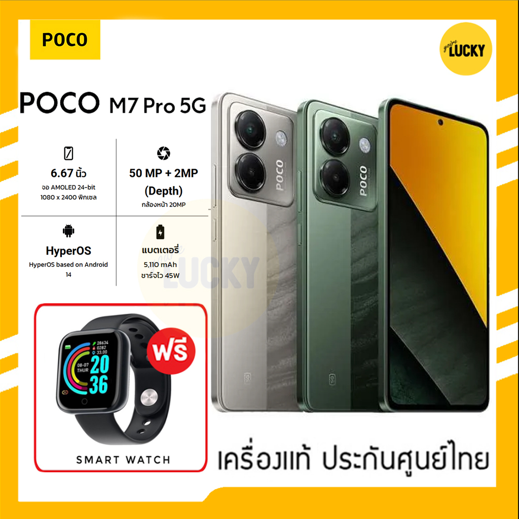 POCO M7 Pro ( 8+256GB ) ( 12+512GB ) แถมฟรีนาฬิกา smart watch🔥เครื่องแท้ประกันศูนย์ไทยทั่วประเทศ🔥 - ยี่ห้อ Poco ราคา 8,290 บาท*ส่งฟรี