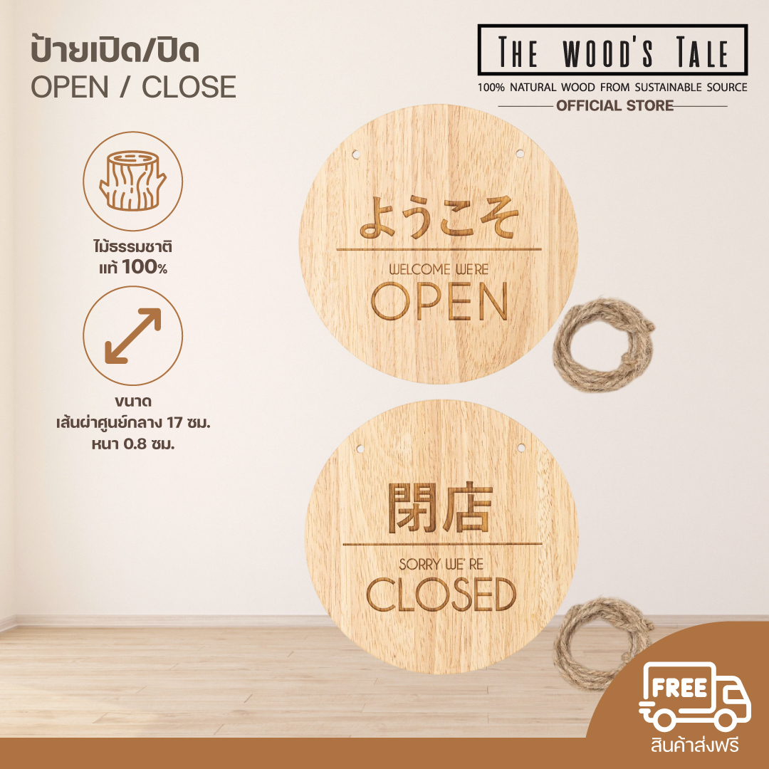 The Wood's Tale Mori No Naka, 2-Sided Open/Close Sign, Open/Close Sign, English and Japanese. Comes with Rope for Hanging and Rubber Suction Cup for Attaching to Glass. ราคา 339 บาท*ส่งฟรี