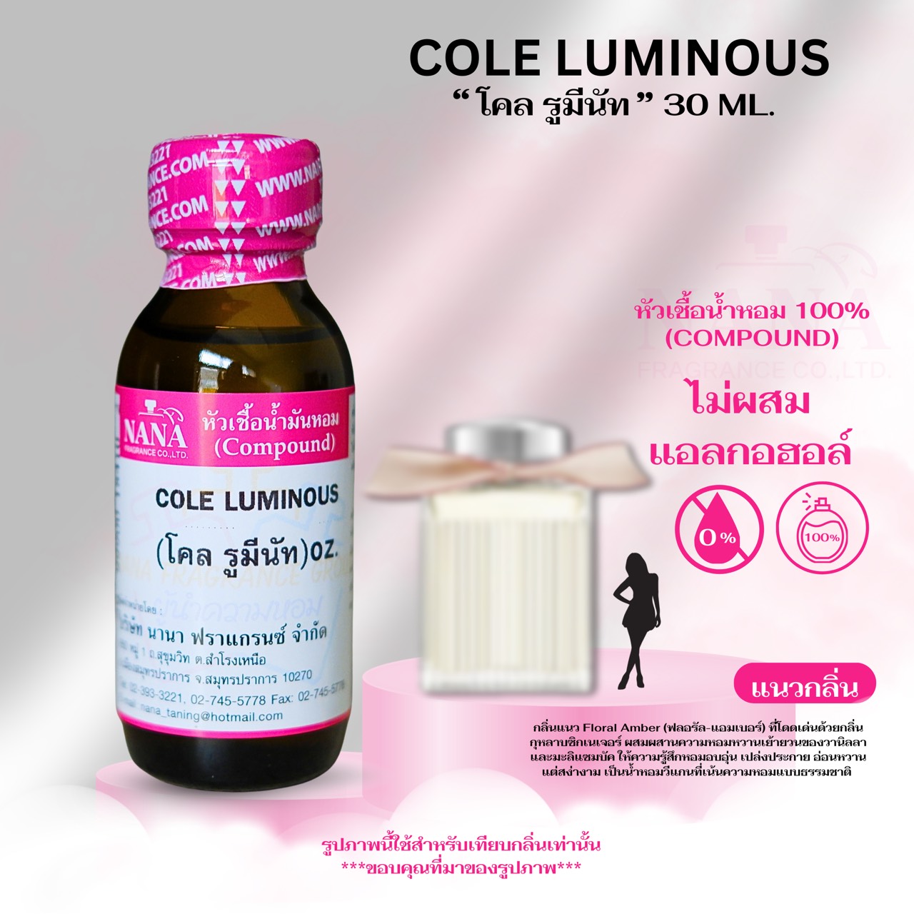 100% Perfume Essence, Cole Luminous Scent (Cole Luminous) ราคา 199 บาท*ส่งฟรี