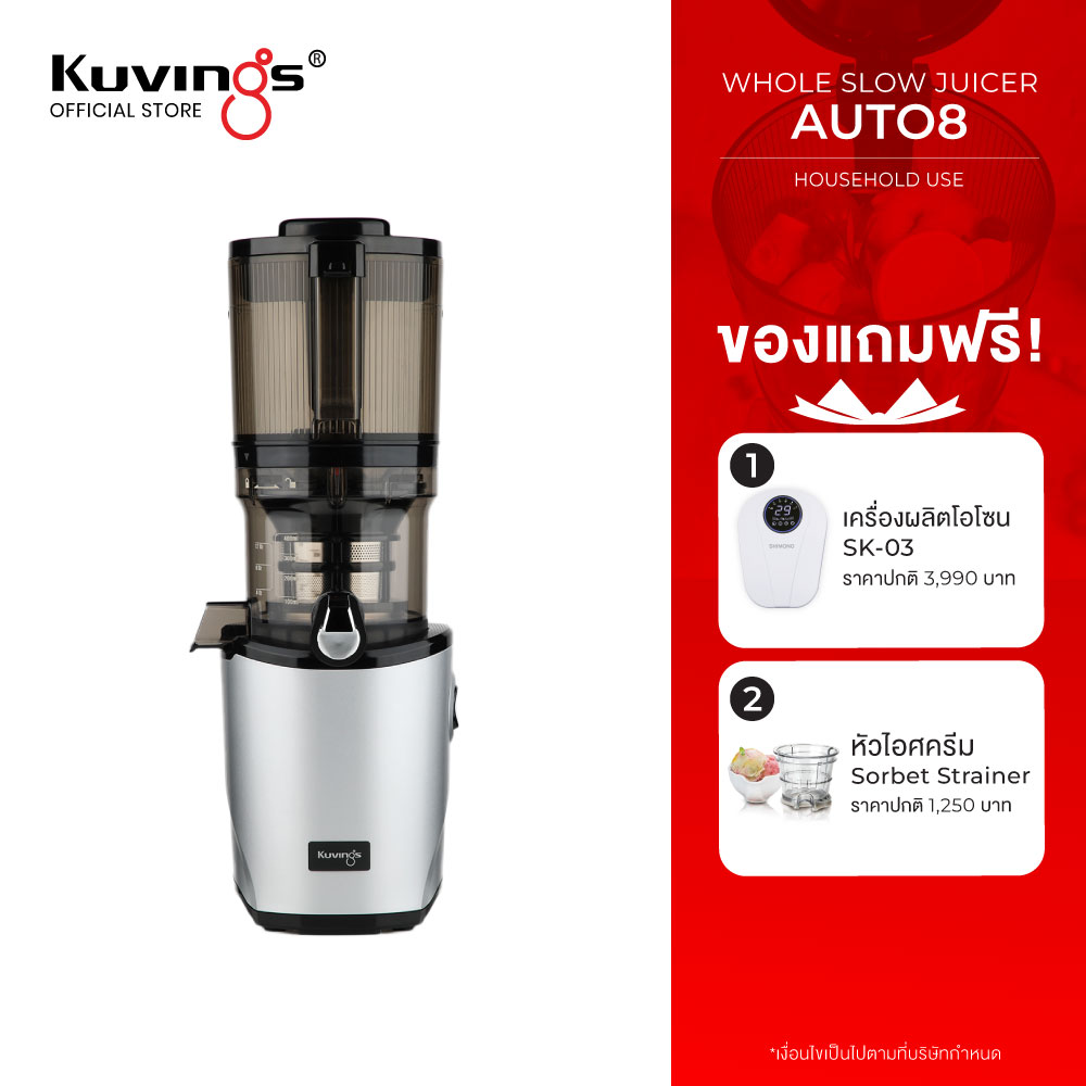 Kuvings เครื่องสกัดเย็นคั้นน้ำผลไม้ รุ่น AUTO8(KHS-850S) ราคา 19,900 บาท*ส่งฟรี