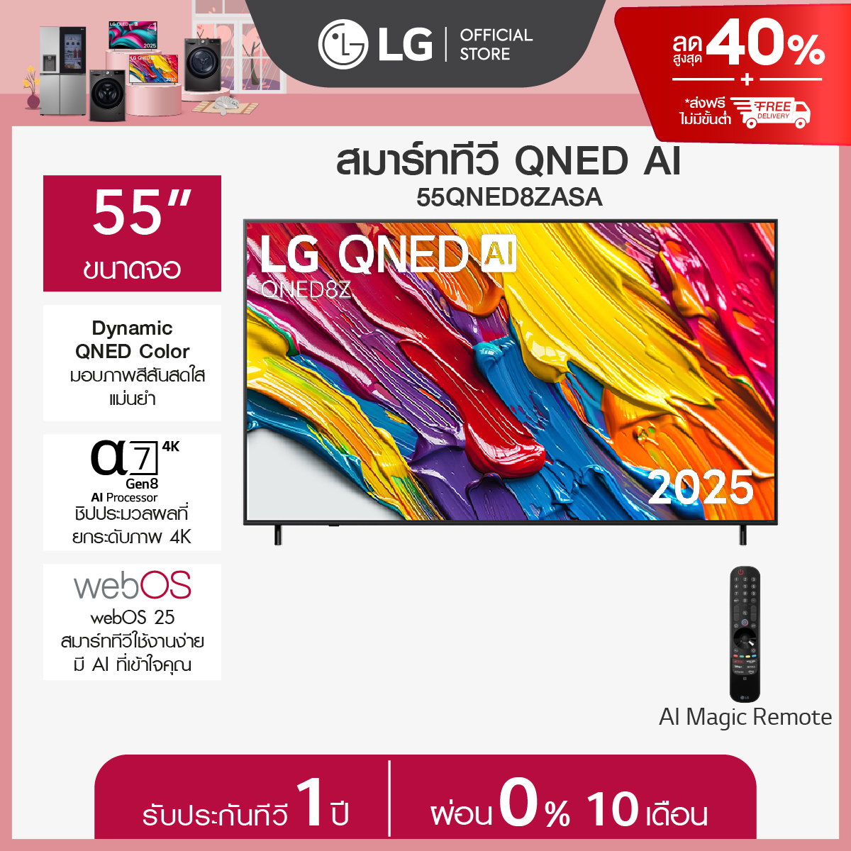 ทีวี 55" LG QNED AI QNED8Z 4K Smart TV 2025 รุ่น 55QNED8ZASA ราคา 17,840 บาท*ส่งฟรี