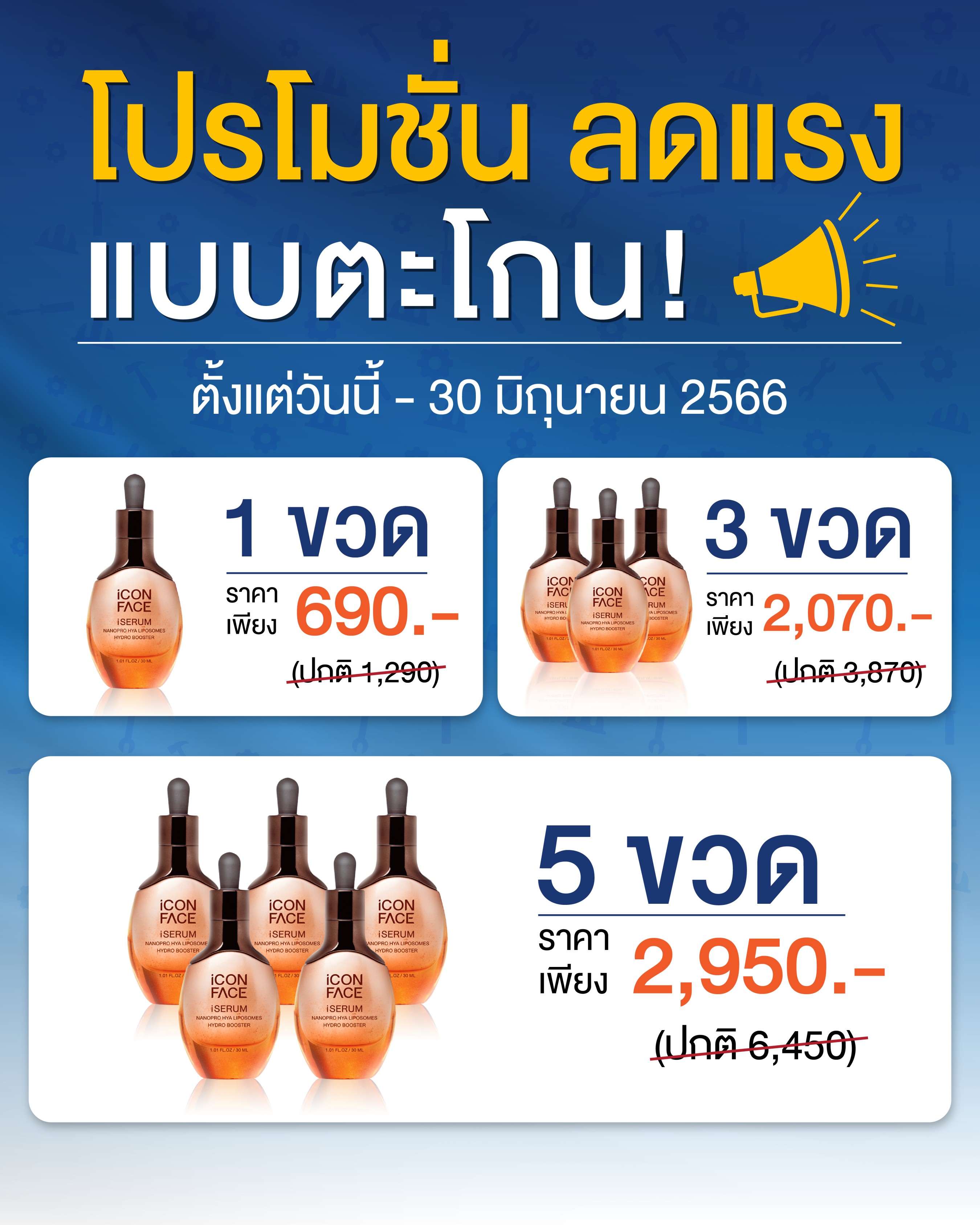 iCONFACE iSERUM THEiCON GROUP ราคา 1,831 บาท*ส่งฟรี