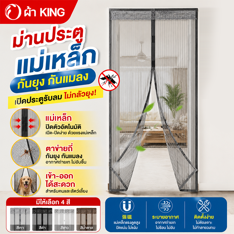 King Fabric, Magnetic Curtain 80*210 90*210 100*210cm, King Kong Mosquito Net, Door Curtain, Door Mosquito Net ราคา 245 บาท*ส่งฟรี