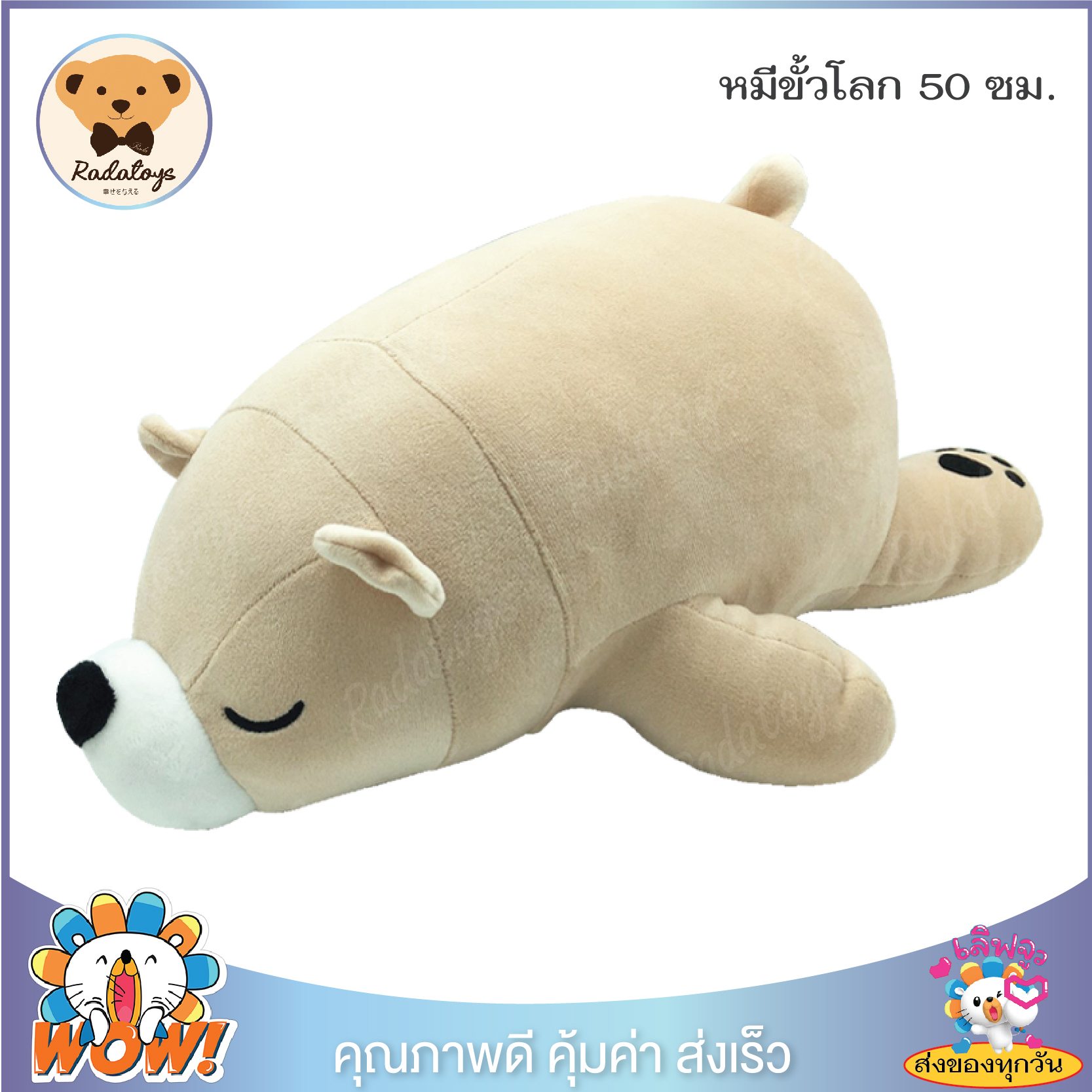 RadaToys ?ตุ๊กตาหมีขั้วโลก ตุ๊กตาหมีขี้เซา Sleepy Bear ขนาด 50 ซม. น่ารักน่ากอด ตัวนุ่มนิ่ม เส้นใยไมโคร เกรด A ผ้านุ่มมาก ผลิตในประเทศไทย