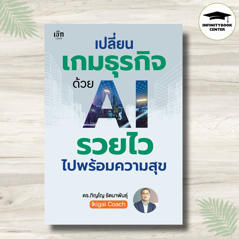 Book: Transform Your Business with Ai, Get Rich Quickly with Happiness: Ai, Success, Business Management, Management Psychology, Management Strategies