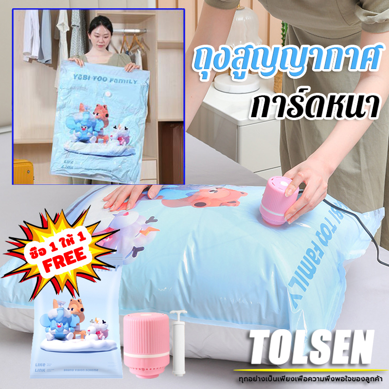 Tolsen ถุงสูญญากาศ ถุงสุญญากาศ ถุงสูญญากาศ vacuum Bag Big เหนียวมีความทนทานไม่ขาดง่าย ถุงสูญญากาศมีวาล์ว ประหยัดพื้นที่ ราคา 14 บาท*ส่งฟรี