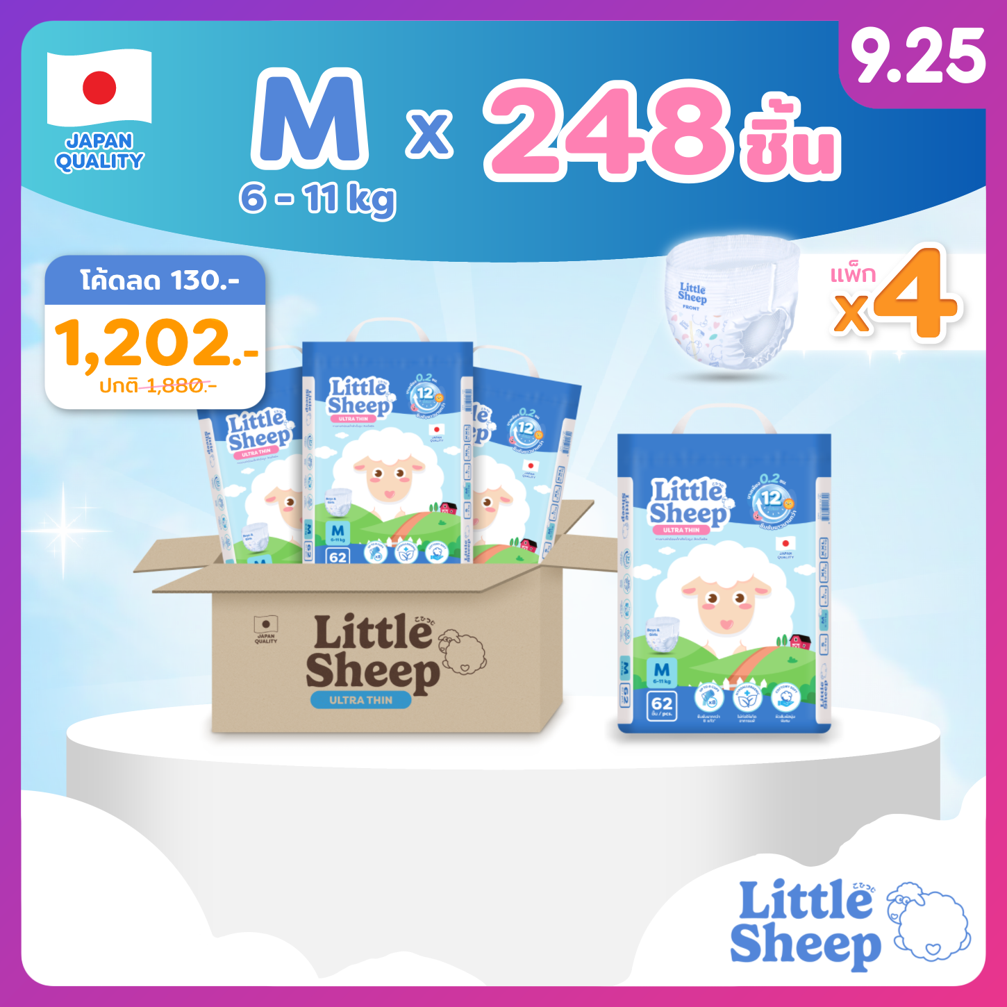 [โค้ดลด ฿250] M x4 แพ็ก 248 ชิ้น กางเกงผ้าอ้อมเด็ก Little Sheep บาง 0.2 cm. แห้งยาวนาน 12 ชั่วโมง [ส่งฟรีเก็บปลายทาง] ราคา 1,465 บาท*ส่งฟรี