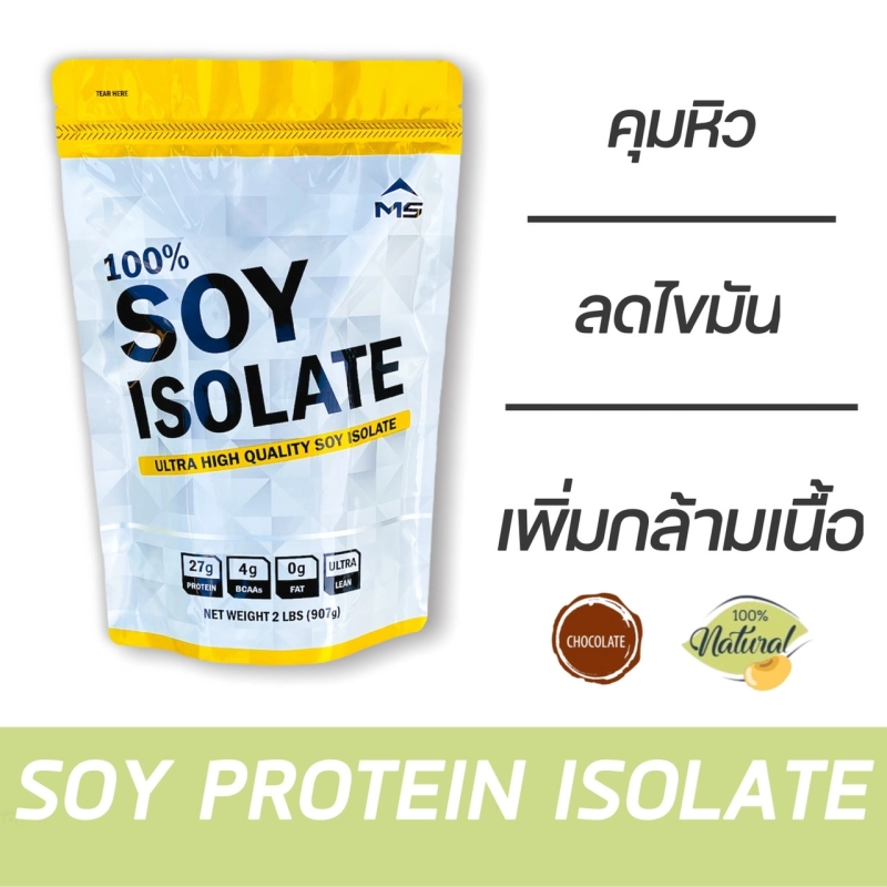 ภาพหน้าปกสินค้าMS SOY PROTEIN ISOLATE เวย์โปรตีน ซอยโปรตีน โปรตีนถั่วเหลืองแท้ 100% เพิ่มกล้ามเนื้อ ลดไขมัน คุมน้ำหนัก ลดหิว แพ้เวย์ whey โปรตีนนมทานได้ จากร้าน FoodGreat บน Lazada