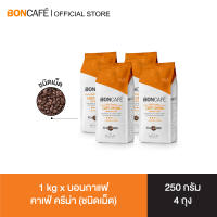 1 kg x Boncafe Cafe Crema Bean 250 g. กาแฟคั่วเม็ด บอนกาแฟ คาเฟ่ ครีม่า (ชนิดเม็ด) 250 กรัม อราบิก้า 100% คั่วกลาง  