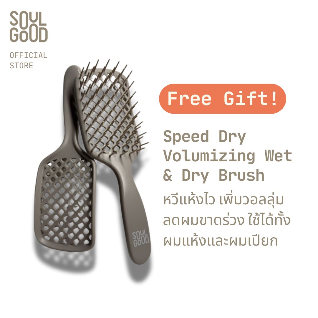 [Gift] Soulgood Speed Dry Volumizing Wet & Dry Brush Soulgood Comb for Fast Drying, Adds Volume, Reduces Hair Breakage, Can Be Used on Both Dry and Wet Hair [Discontinued] ราคา 5,000 บาท*ส่งฟรี