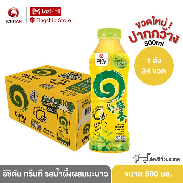 อิชิตัน กรีนที ขวดใหม่ ปากกว้าง รสน้ำผึ้งผสมมะนาว ขนาด 500 ml. 1 ลัง (24 ขวด) รวมจัดส่ง ราคา 495 บาท*ส่งฟรี