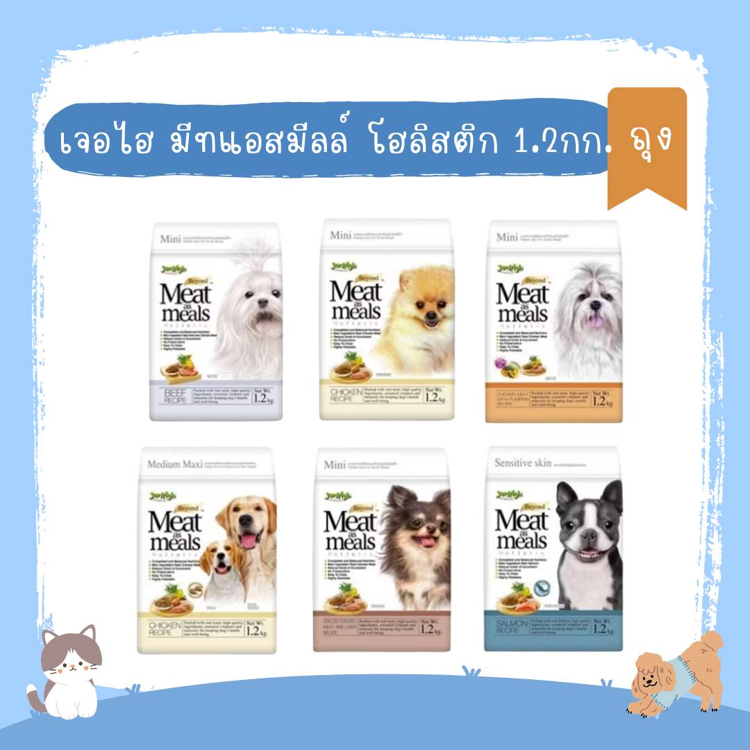 Dog Food, Soft Kibble, Jerhigh Jerhigh Meat as Meals 1.2kg, Dog Food, Premium Grade Dog Food. ราคา 459 บาท*ส่งฟรี