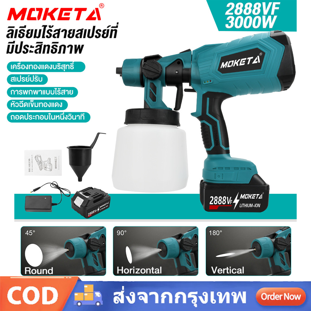 กาพ่นสีไร้สาย กำลังสูง 3000W 1000มล กาพ่นสี ไร้สาย กาพ่นสีไร้สาย อุปกรณ์ทาสี(ใช้ได้ทั้งสีน้ำ+สีน้ำมัน) กาพ่นสีไฟฟ้า ไฟฟ้า กาพ่นสีบ้าน ราคา 159 บาท*ส่งฟรี