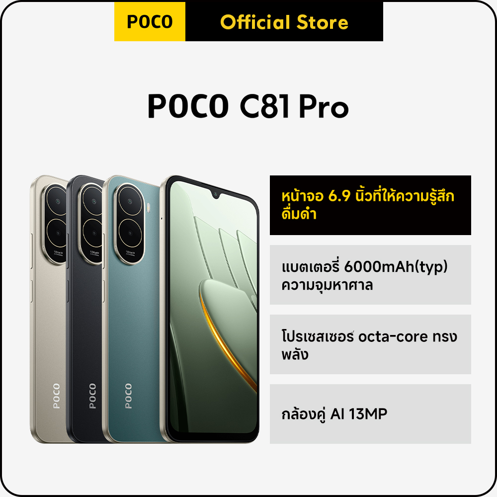 [New] Poco C81 Pro 4+64G/4+128G/4+256G | 6000Mah Battery | Powerful Octa-Core Processor ราคา 3,999 บาท*ส่งฟรี