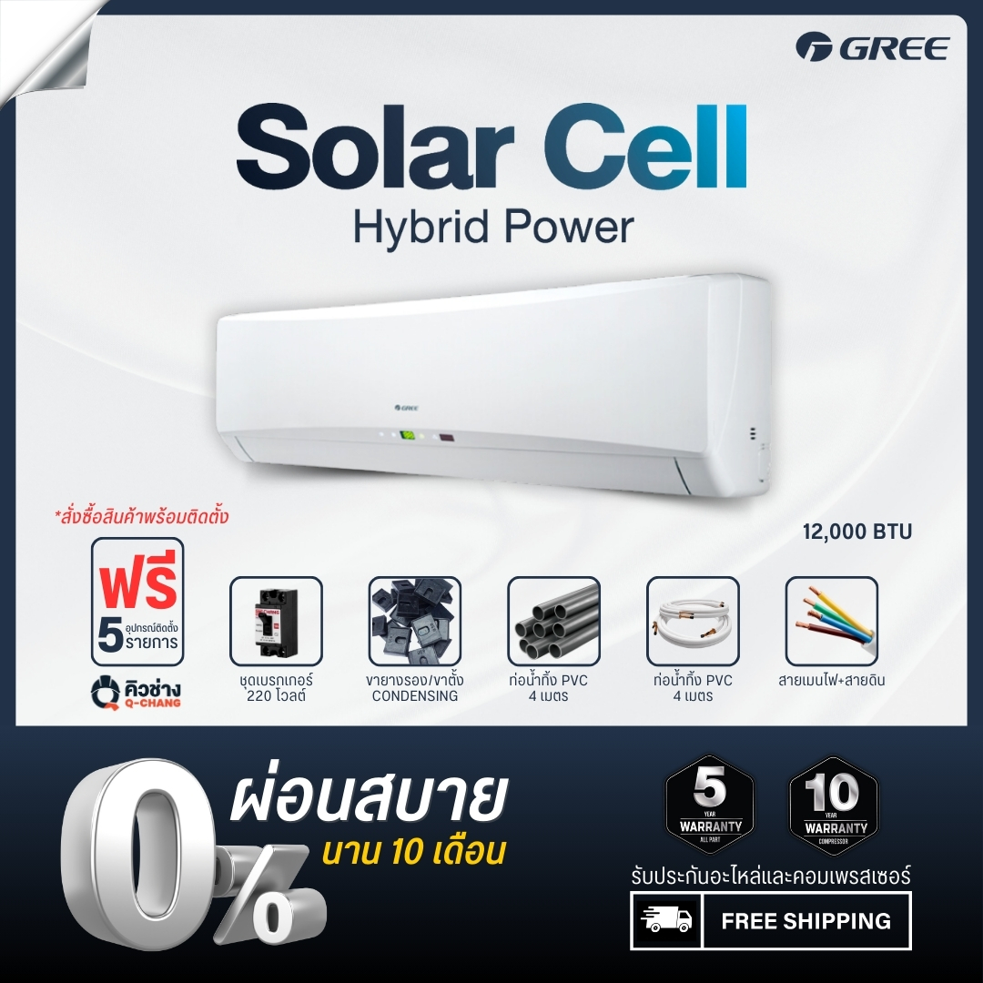 GREE (Solar Cell) Wall Type Solar Hybrid Power 12,000 BTU ราคา 29,900 บาท*ส่งฟรี