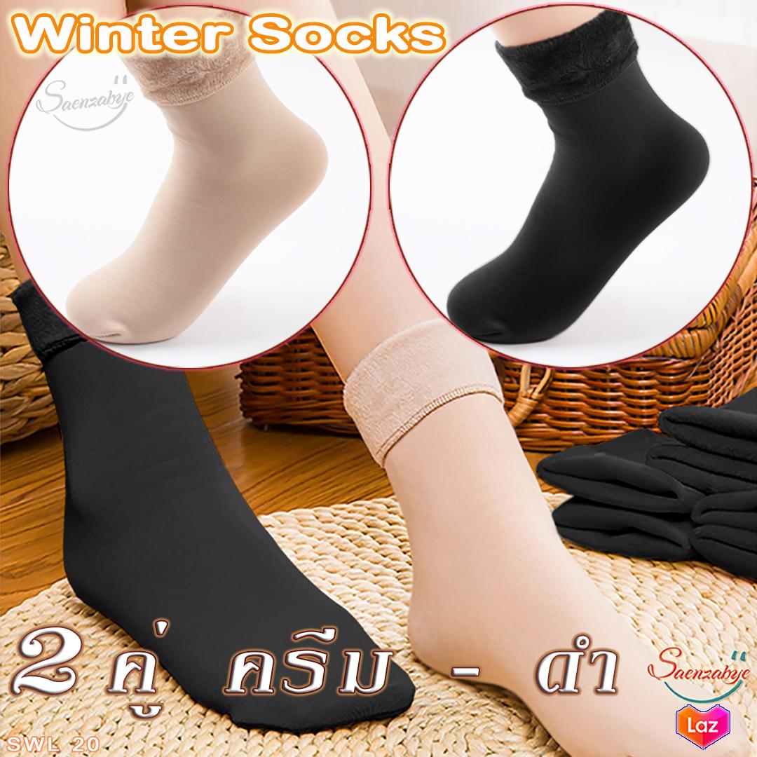 ถุงเท้ากันหนาว ถุงเท้าบุขนวูลด้านใน ถุงเท้าลองจอน ใส่กันหนาว ใส่ติดลบ Set 2 คู่