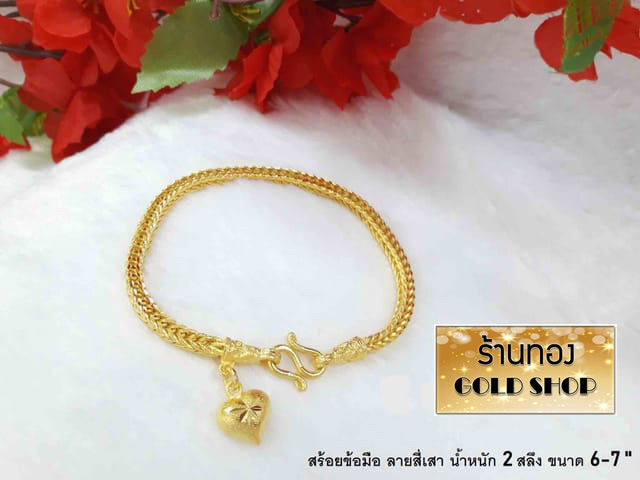 Goldshop Bracelets, Gold Bracelets, Gold Bracelets, Real Gold Work from Young Aristocratic Gold Scraps, 96.5% Real Gold, Jewelry, Handicrafts, Young Aristocratic Goldsmiths, Four-Pillar Pattern, Weight 2 Salung. ราคา 425 บาท*ส่งฟรี