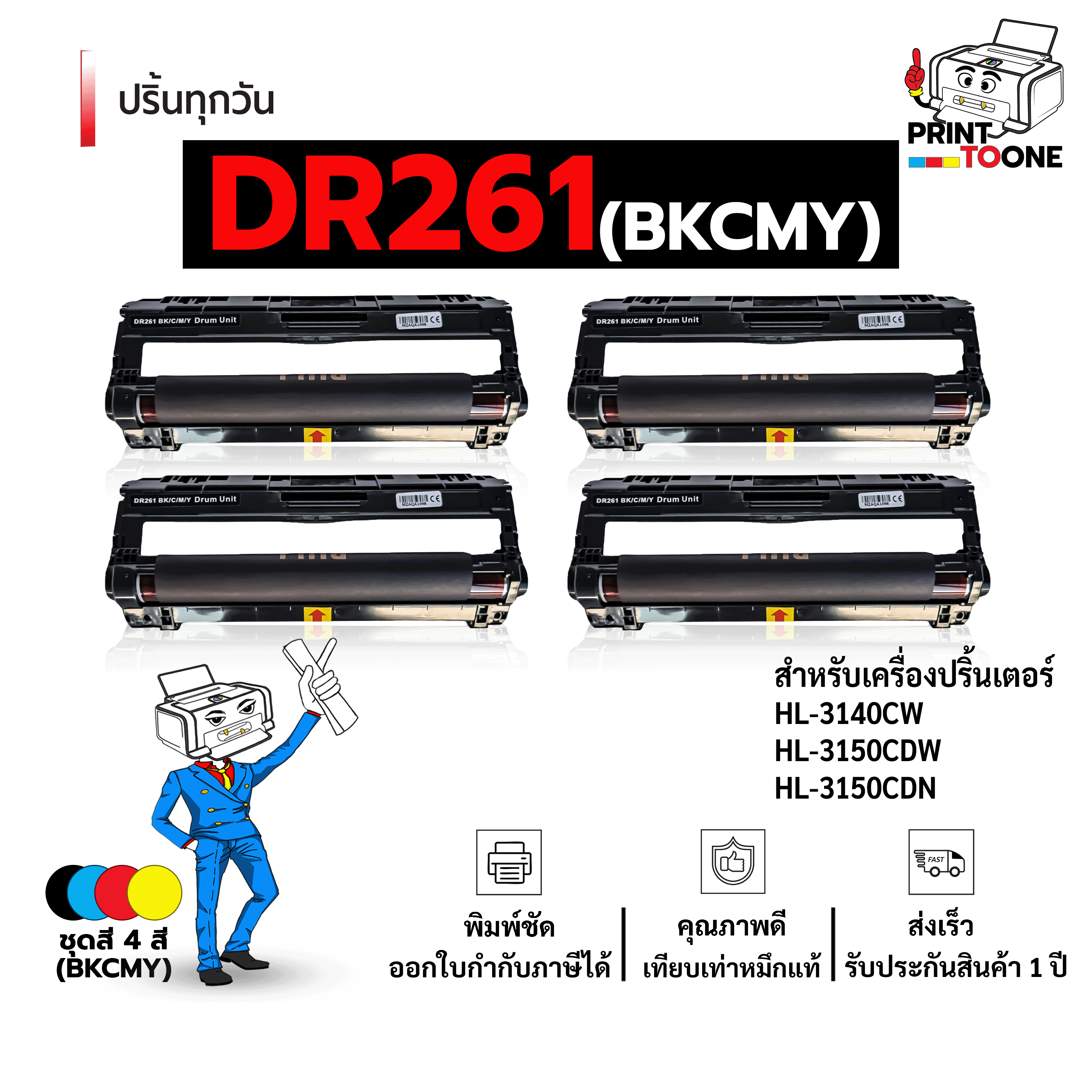 Drum Dr261 Dr-261 D261 D-261 Dr261Cl 261 Drum Compatible Printer: Brother Mfc-9330 / Brother Mfc-9340 / Brother Dcp-9020Cdw ราคา 275 บาท*ส่งฟรี