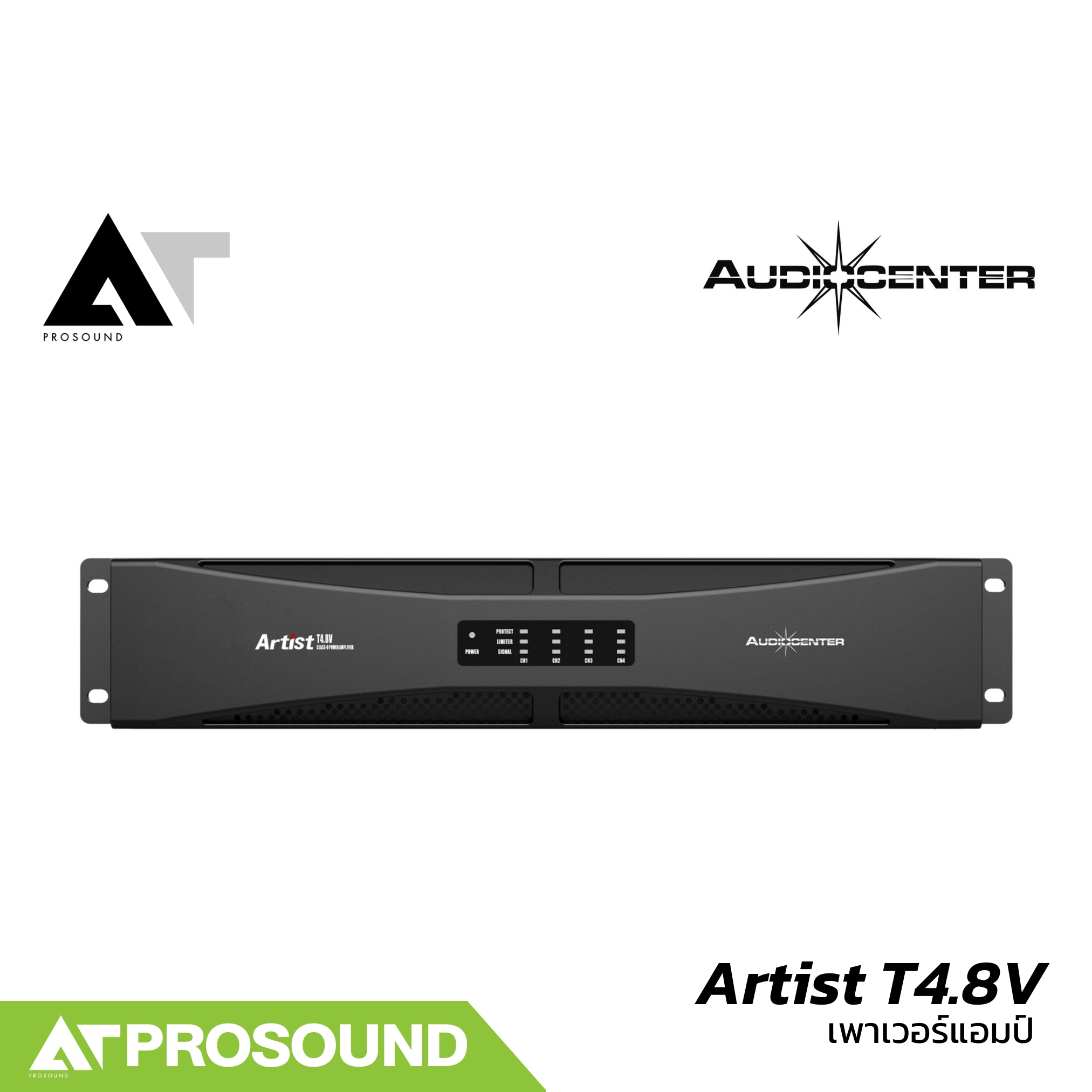 Audiocenter Artist T4.8V เพาเวอร์แอมป์ 4 แชนแนล 800 วัตต์ที่ 4 โอห์ม มี Hi-Z AT Prosound ราคา 19,000 บาท*ส่งฟรี