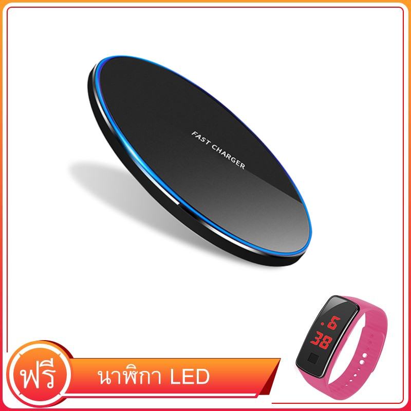 (Buy 1 get 1 free LED Watch)ที่ชาร์จไร้สาย Quick Wireless Charger 10W 5V/2A Qi Fast Charge แท่นชาร์จไร้สาย ชาร์จเร็ว ของแท้ 100%