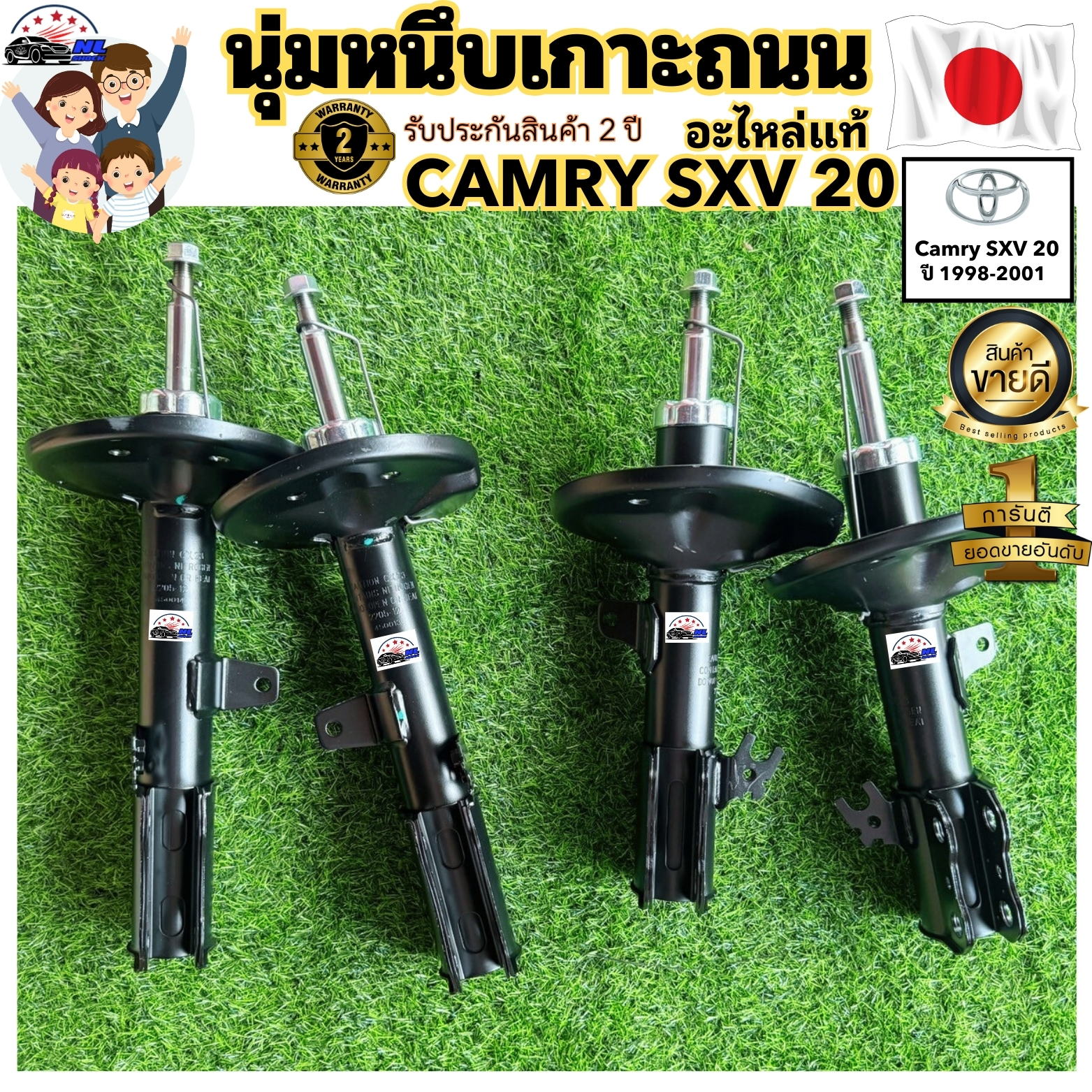 โช้ครถยนต์ TOYOTA Camry SXV 20 ปี 1998-2001 โตโยต้า เเคมรี่ SXV20 ขับขี่ปลอดภัย นุ่มหนึบ เเข็งเเรง ทนทาน เกาะถนน คนขับสบายใจ รับประกัะนสินค้า 2 ปี ราคา 2,180 บาท*ส่งฟรี