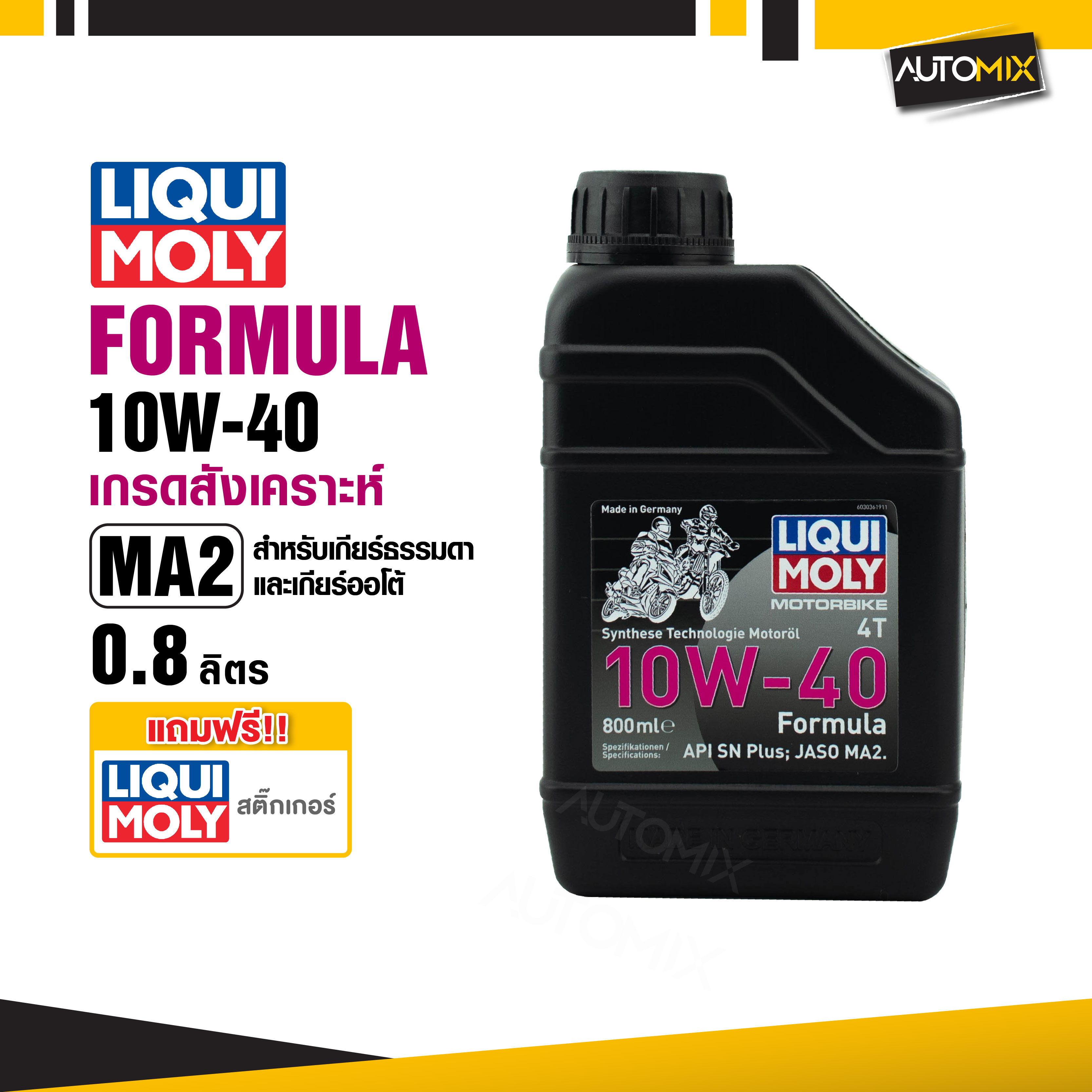 LIQUI MOLY Formula 4T 10W40 ขนาด 800 ML น้ำมันเครื่อง ลิควิ โมลี่ น้ำมันเครื่องสังเคราะห์แท้ เอสเตอร์สังเคราะห์ น้ำมันเครื่องมอเตอร์ไซค์ ราคา 290 บาท*ส่งฟรี
