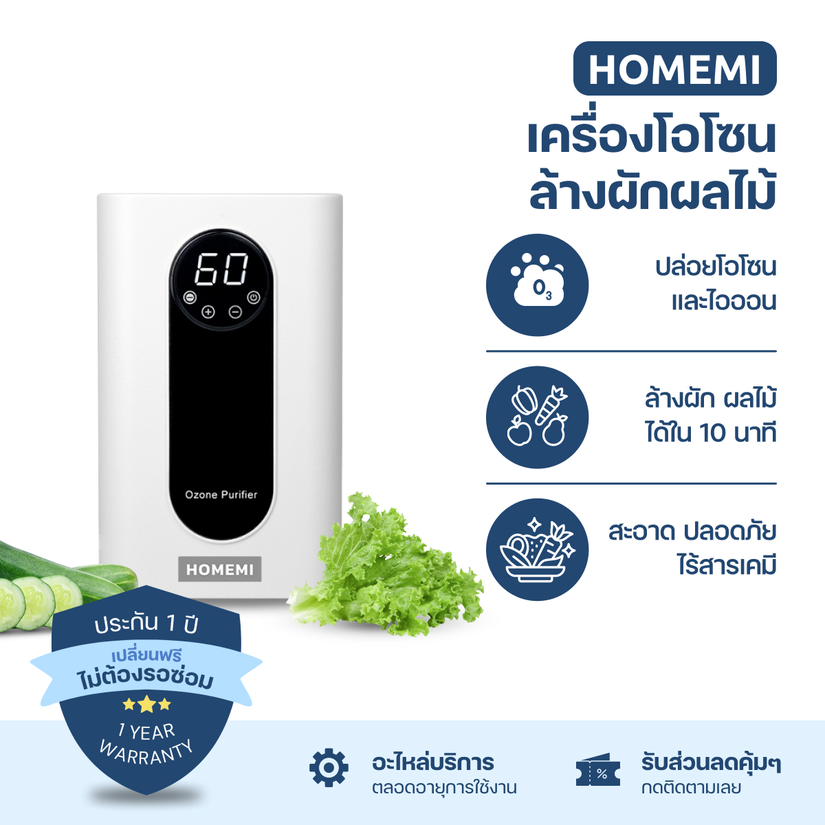 Homemi เครื่องโอโซนล้างผักผลไม้ Ozone Vegetable Washer ล้างผัก ล้างเนื้อ กำจัดเชื้อโรค ไข่พยาธิ ปลอดภัย รุ่น HM0002 ราคา 2,065 บาท*ส่งฟรี