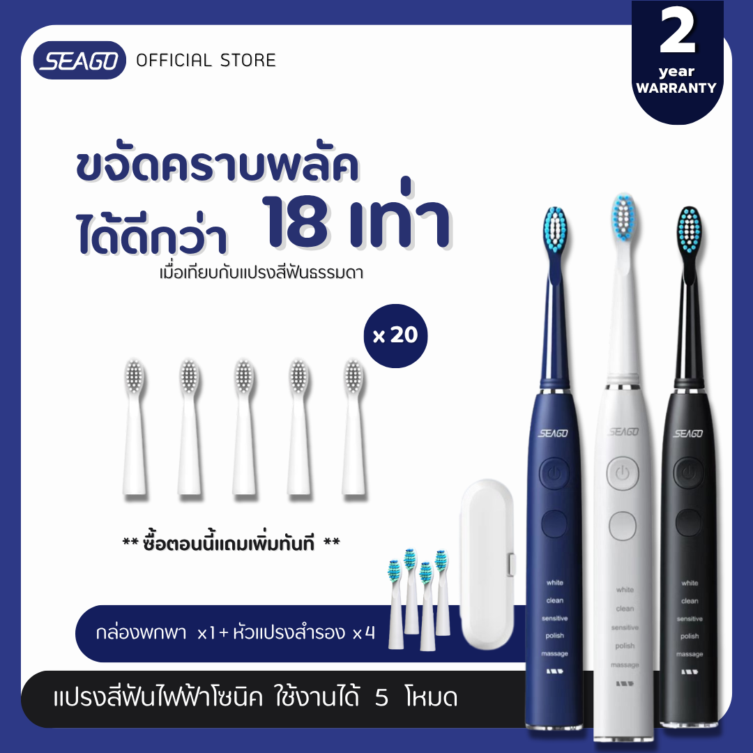 แปรงสีฟันไฟฟ้า โซนิค Seago SG-575 Seago Sonic Toothbrush ชาร์จ 1 ครั้ง ใช้งานได้ 400 วัน แถมฟรีหัวแปรง แถมฟรีสายชาร์จ ประกันสินค้า 2 ปี ราคา 1,650 บาท*ส่งฟรี