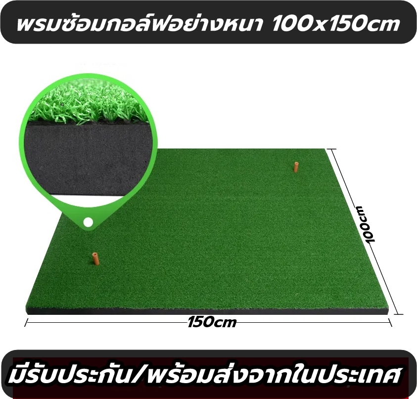 BCH365 พรมซ้อมกอล์ฟ พรมซ้อมไดร์ฟกอล์ฟ ขนาด 100X150CM Golf Hitting Mat รับประกันซ่อมฟรี ราคา 2,390 บาท*ส่งฟรี