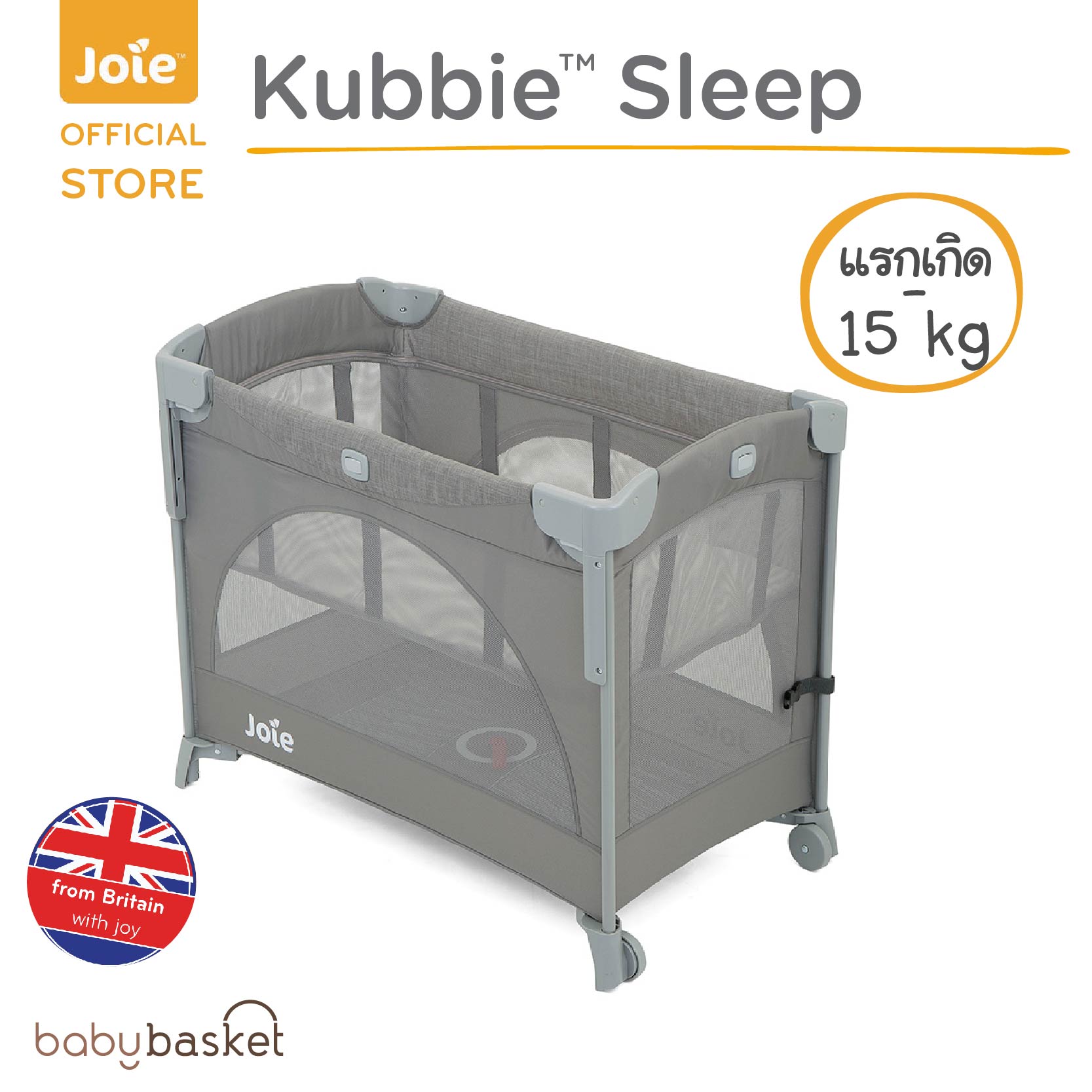 kubbie™ sleep เตียงนอนแบบเปิดข้าง ใช้งานได้ 2 ชั้น รับน้ำหนักได้ 15 kg สำหรับต่อกับเตียงพ่อแม่ พกพาสำหรับเดินทางได้