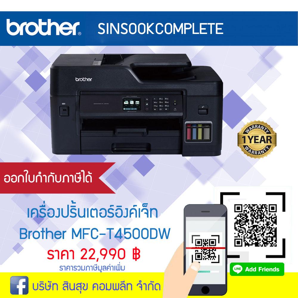 BROTHER INKJET PRINTER รุ่น MFC-T4500DW