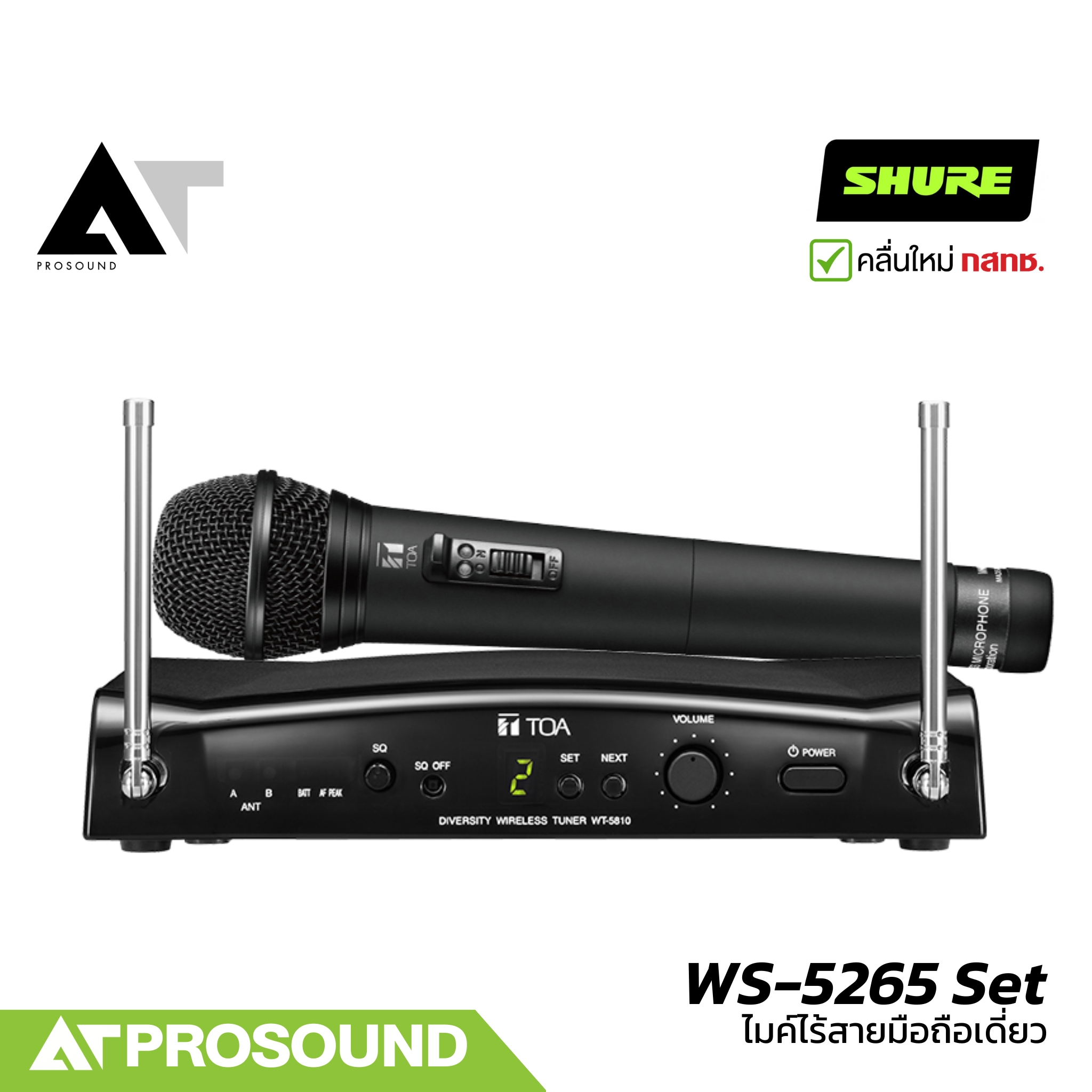 TOA WS-5265 Set ไมค์ไร้สายมือถือเดี่ยว ย่าน UHF คลื่นใหม่ กสทช. คุณภาพเสียงระดับมืออาชีพ AT Prosound ราคา 17,150 บาท*ส่งฟรี
