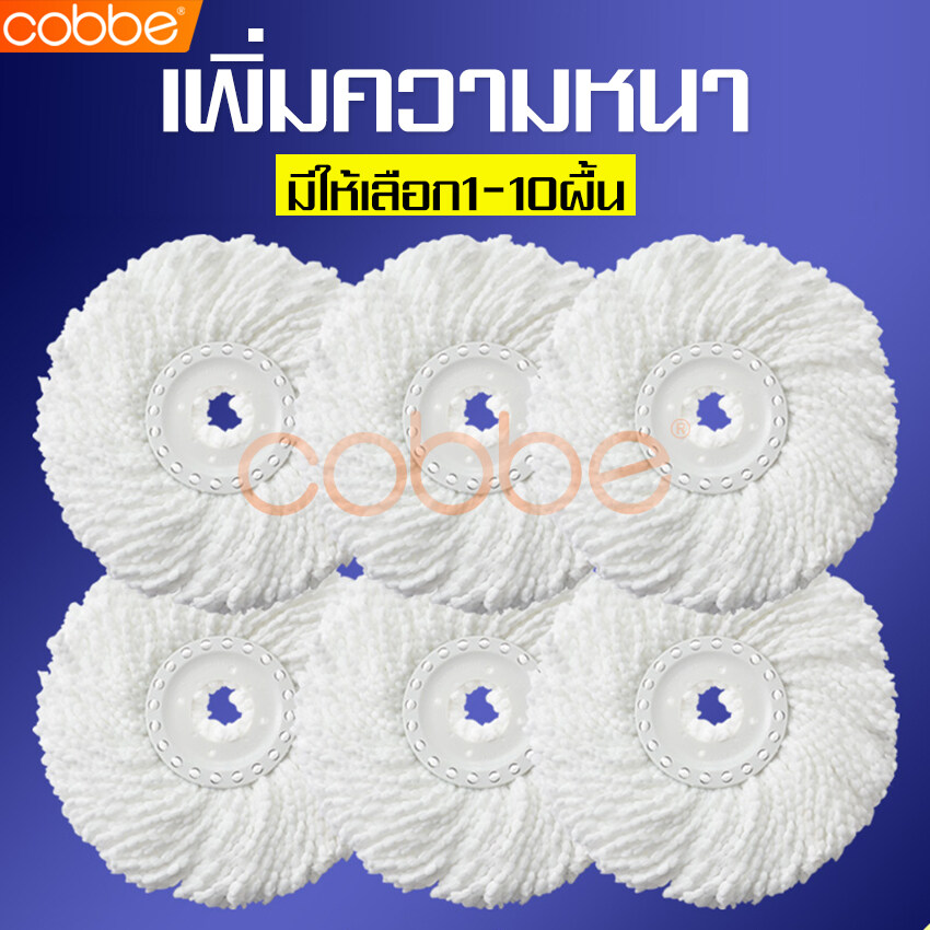 Cobbe mop cloth, mop cloth, mop cloth parts, mop cloth, choose the amount of cloth before ordering mop cloth, Microfiber mop cloth, mop cloth, mop cloth ราคา 17 บาท*ส่งฟรี