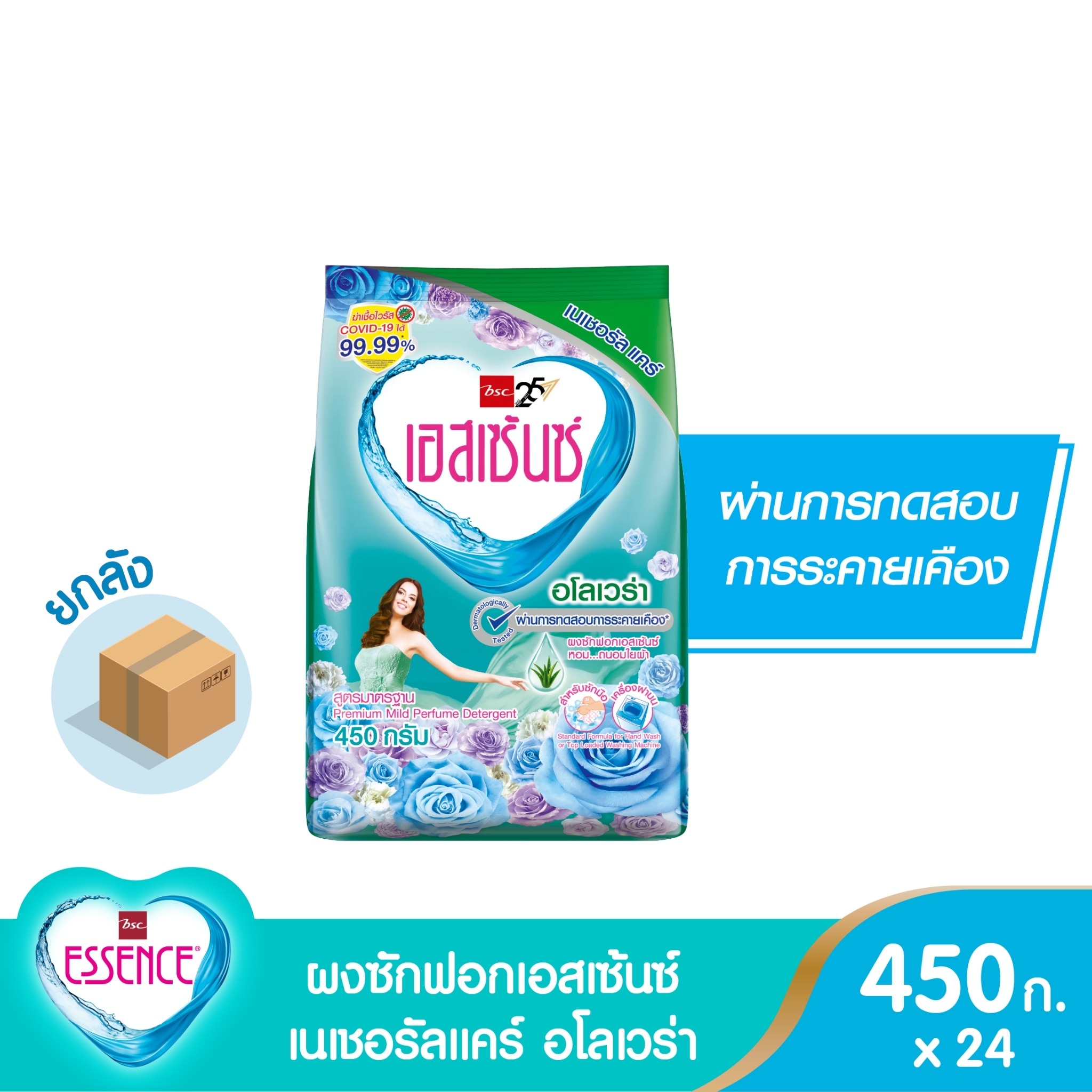 Essence ผงซักฟอกเอสเซ้นซ์ เนเชอรัลแคร์ อโลเวล่า 450 กรัม เขียว (1 ลัง บรรจุ 24 ชิ้น) ราคา 840 บาท*ส่งฟรี