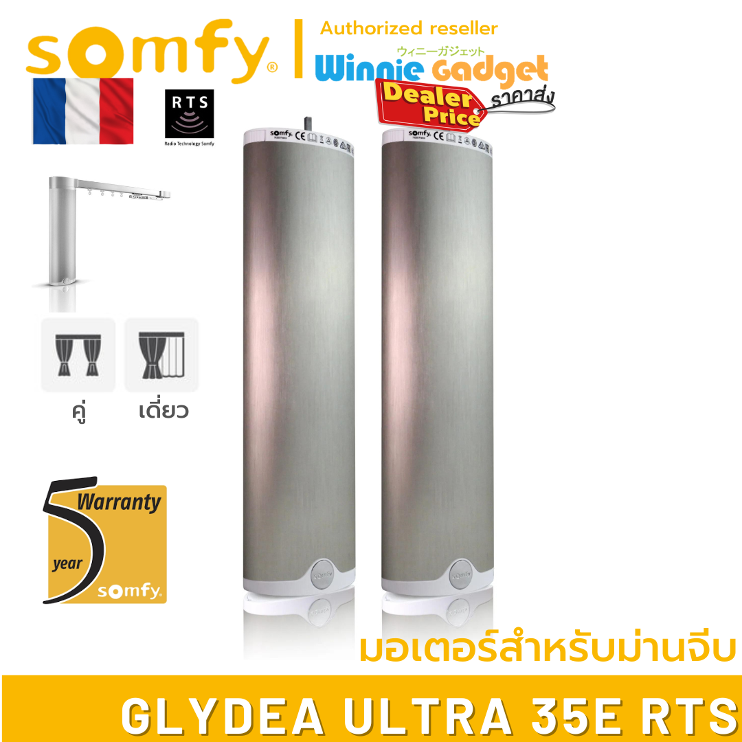 (Wholesale) Somfy GLYDEA ULTRA 35e RTS electric motor for pleated blinds No. 1 motor imported from France ราคา 35,820 บาท*ส่งฟรี