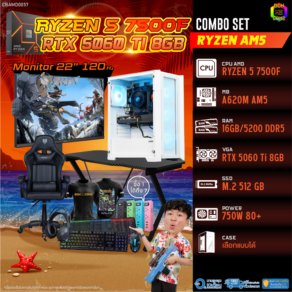 คอมพิวเตอร์ตั้งโต๊ะ PC AMD ชุดคอมโบครบชุดพร้อมเล่น ซื้อ 1 แถม 7 ประกอบ Bonmecom2 / Cpu Am5 Ryzen 5 7500F / Rtx 5060Ti 8Gb ราคา 58,637 บาท*ส่งฟรี