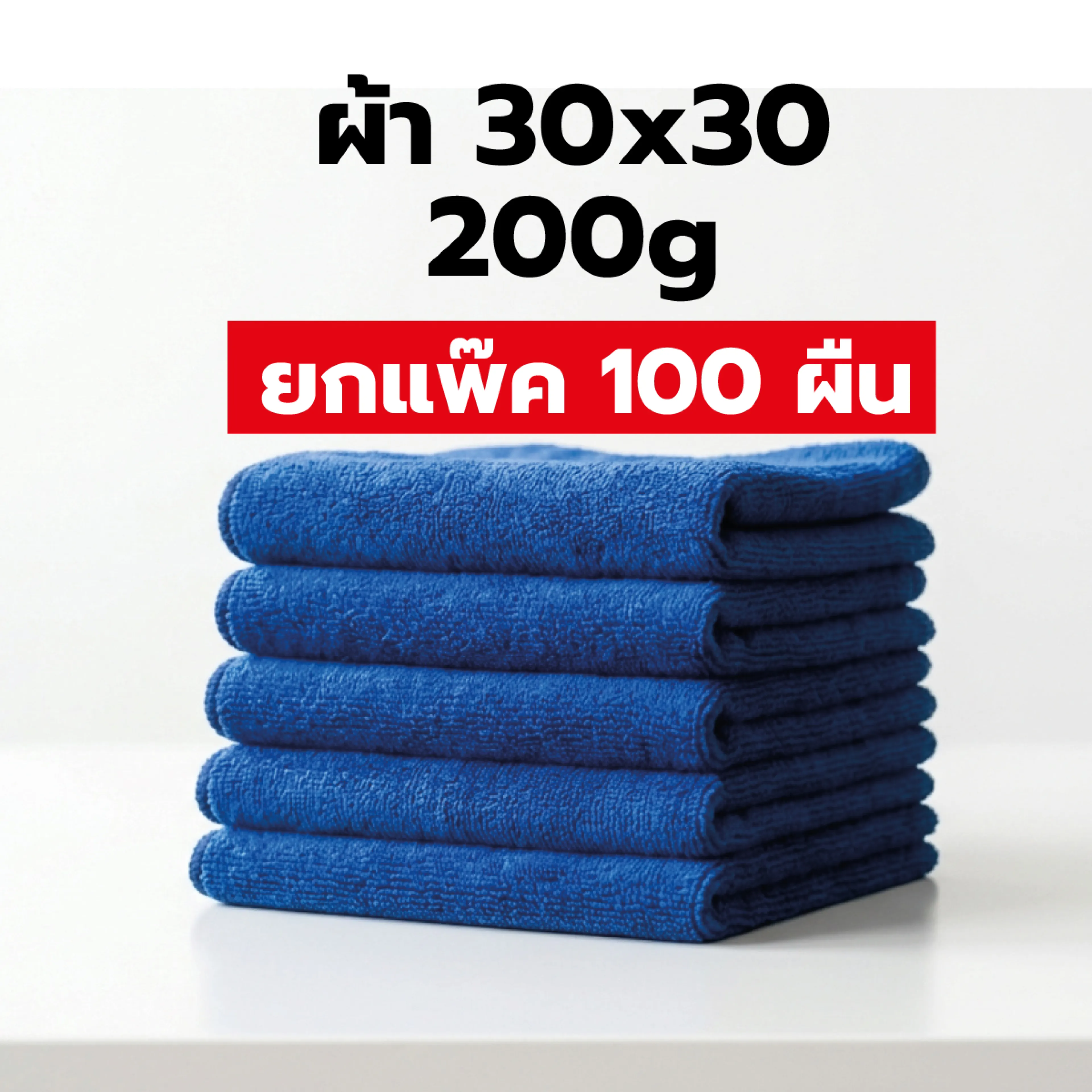 Microfiber Cloth 30X30 Cm. 200g Absorbs Water Well, Dries Quickly, Does Not Shed Lint, Multi-Purpose Cloth for Cleaning Cars and Glass.