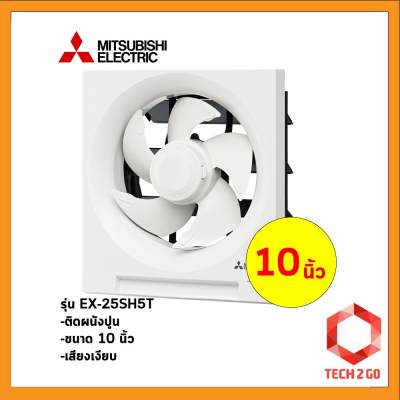 พัดลมดูดอากาศ MITSUBISHI มิตซูบิชิ ติดผนัง 10 นิ้ว รุ่น EX-25SH5T