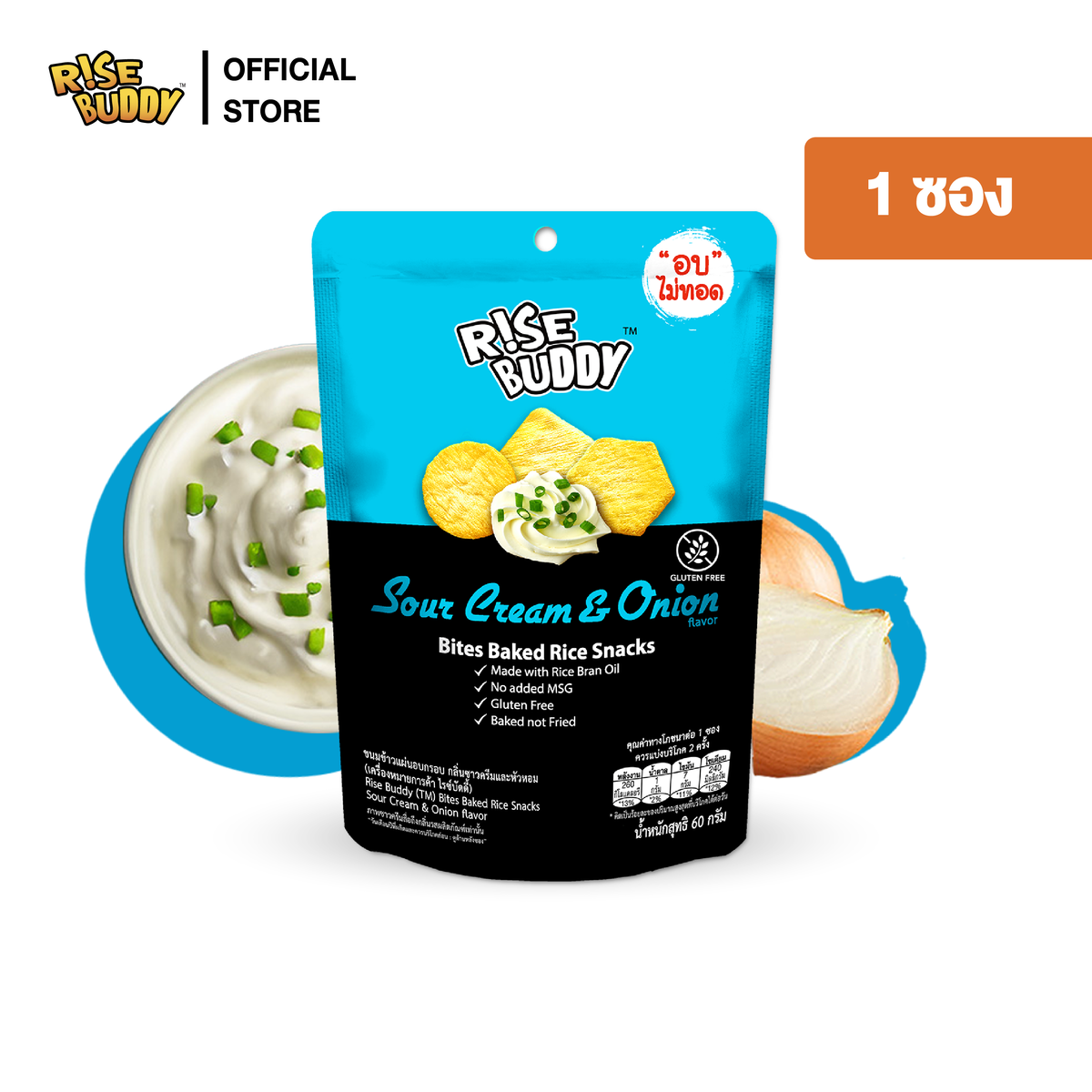 Rise Buddy Bites Baked Rice Snack Sour Cream & Onion flavor ราคา 27 บาท*ส่งฟรี