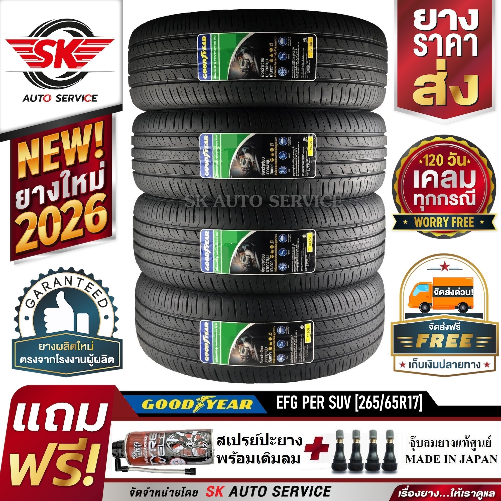 Goodyear Car Tires 265/65R17 (17 Inch Rims) Model Efficientgrip Performance Suv 4 Tires (New Tires Year 2026) + Accident Insurance ราคา 18,170 บาท*ส่งฟรี
