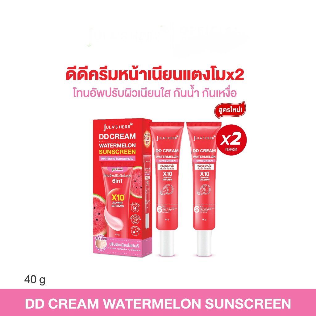 [Set of 2 Tubes] Jula's Herb (Jula's Herb) Good Watermelon Cream, Jula's Herb, 40 Grams, 2 Tubes, Sunscreen, Sunscreen ราคา 258 บาท*ส่งฟรี
