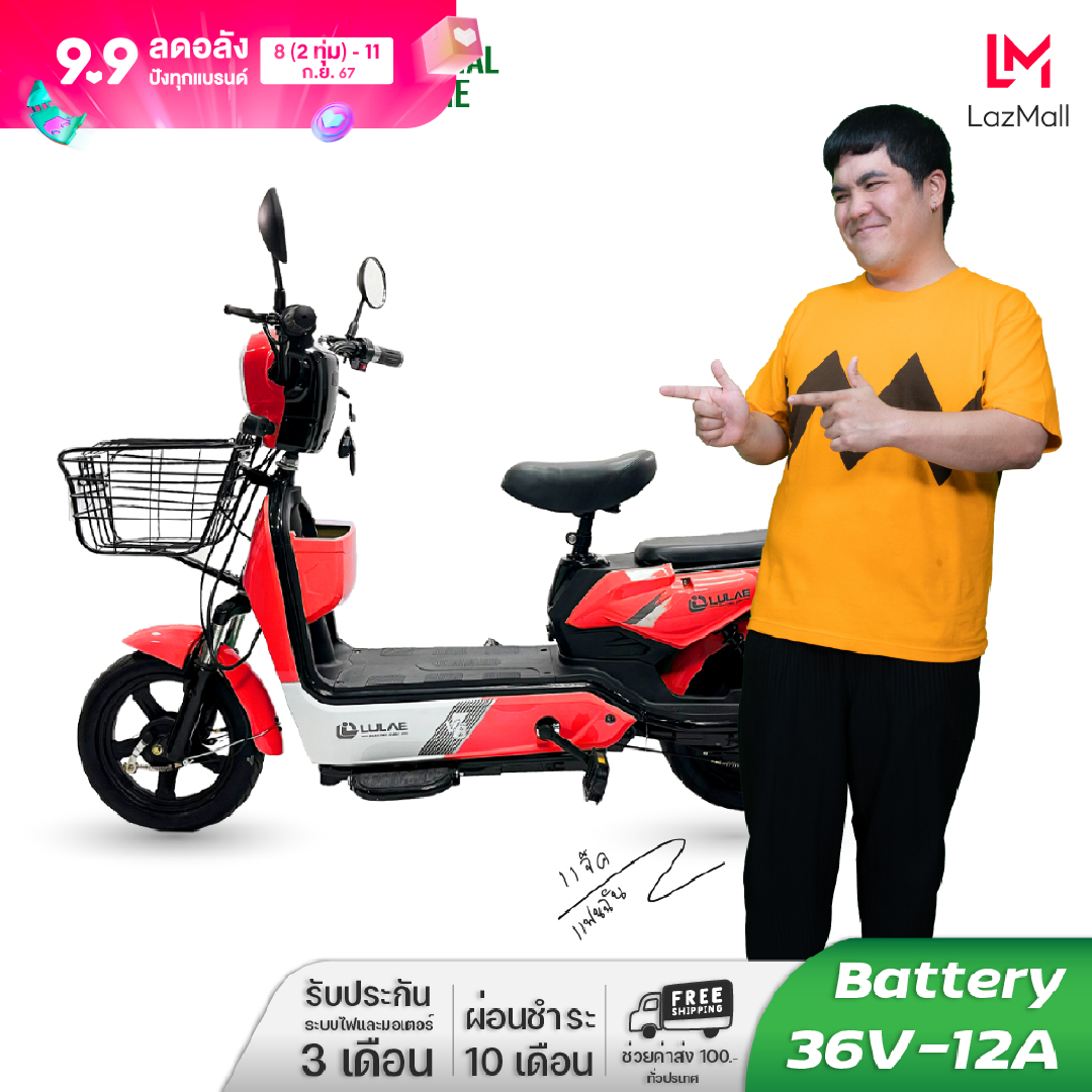 LULAE V8 จักรยานไฟฟ้า electric bike จักรยาน สกูตเตอร์ไฟฟ้า มีกระจกมองหลัง ไฟหน้า-หลัง ไฟเลี้ยว จอดิจิตอล จักรยานไฟฟ้า2023 ราคา 7,868 บาท*ส่งฟรี
