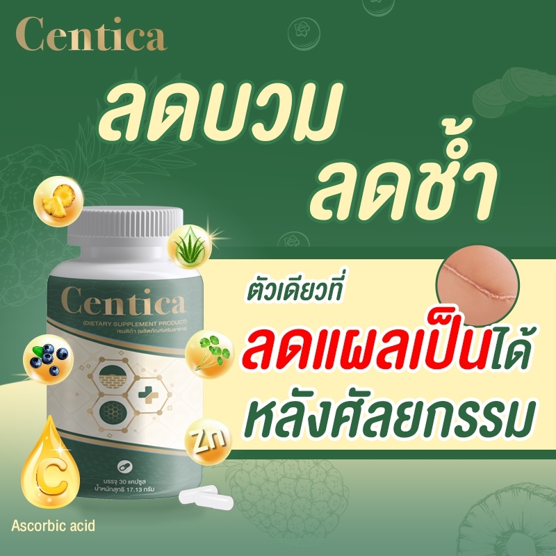 อาหารเสริมเพื่อการฟื้นฟูหลังศัลยกรรม Centica ลดบวมช้ำหลังศัลยกรรม  ช่วยสมานแผล 3 กระปุก | Lazada.Co.Th